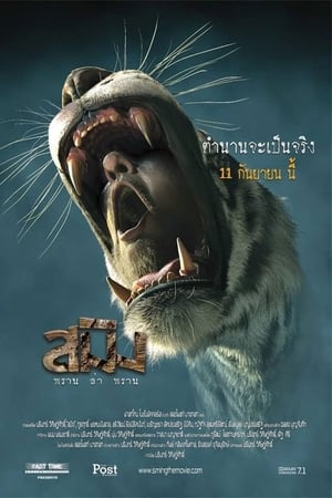 Sming 2014 Hindi Dual Audio 320MB Movie Poster
