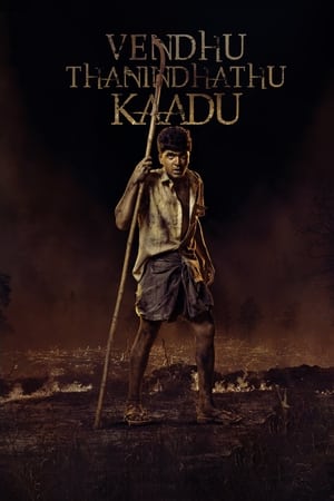Vendhu Thanindhathu Kaadu 2022 Hindi (HQ Dubbed) Movie – Movie Poster
